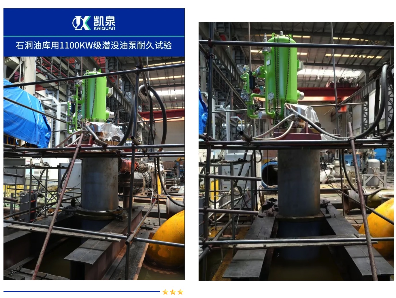 凱泉 1100kW 潛油泵耐久挑戰(zhàn),見證 “中國泵” 守護(hù)能源安全