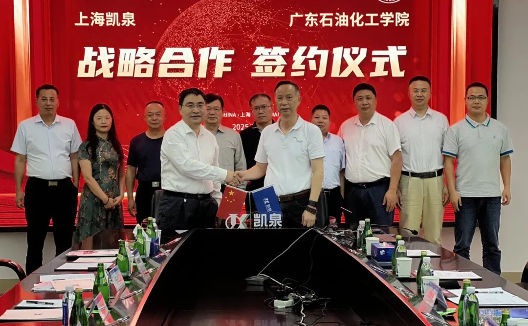 校企攜手,共筑泵業(yè)新未來 | 凱泉與廣東石油化工學(xué)院達(dá)成戰(zhàn)略合作